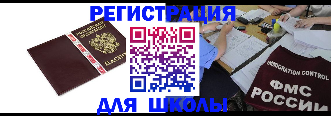 регистрация для школы в Кингисеппе